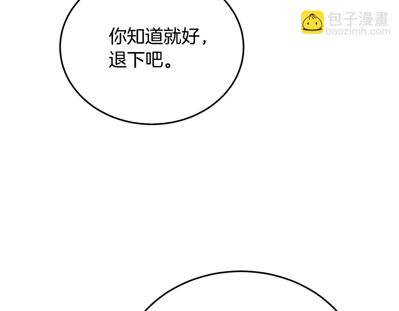 惡女的王座 - 第205話 保護女兒(4/4) - 4