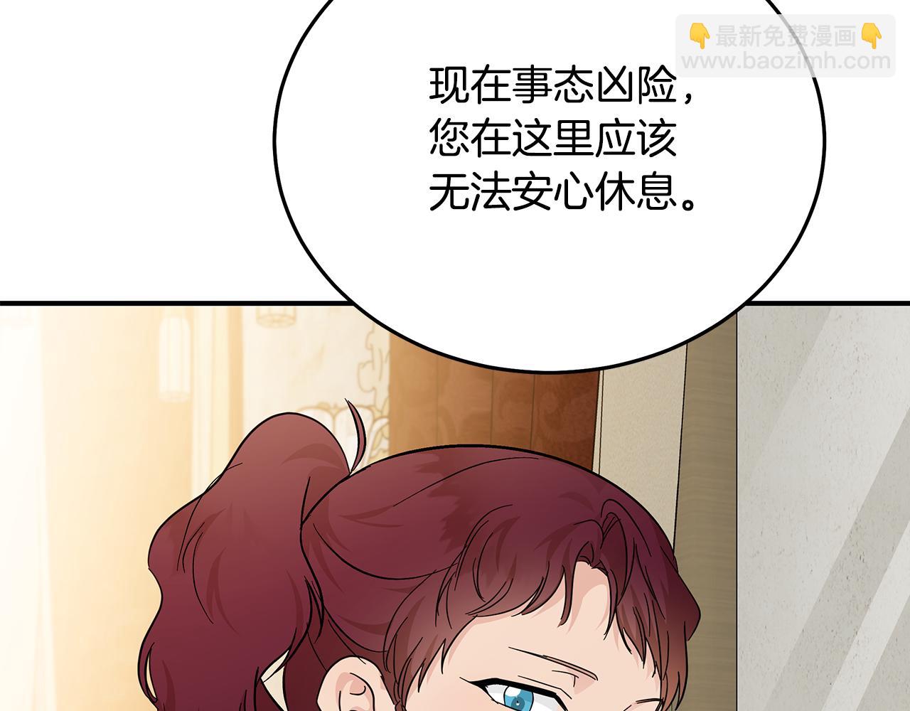 惡女的王座 - 第205話 保護女兒(4/4) - 5