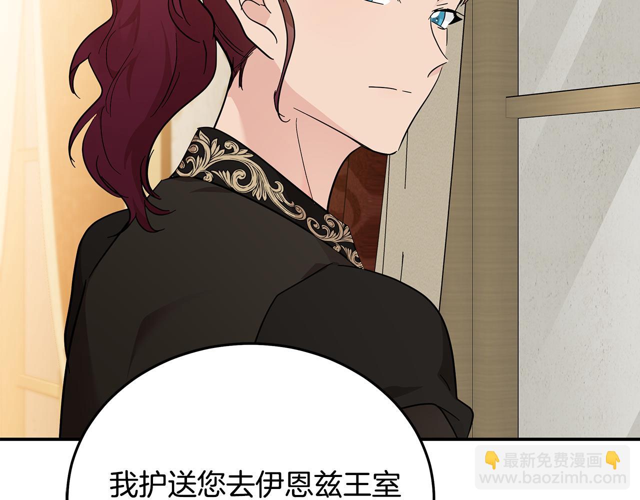 惡女的王座 - 第205話 保護女兒(4/4) - 6