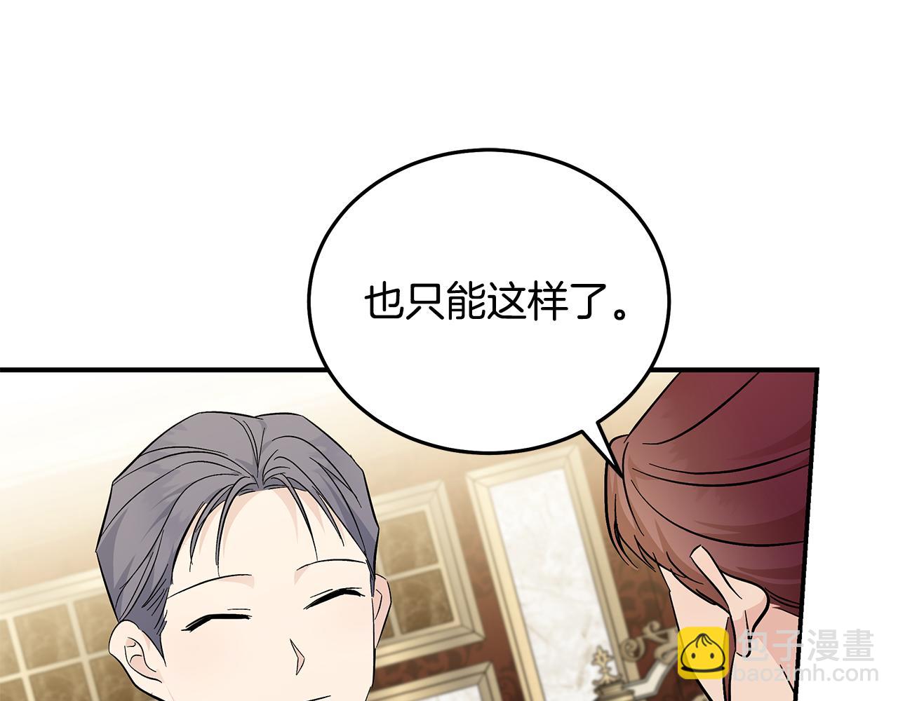 惡女的王座 - 第205話 保護女兒(4/4) - 2