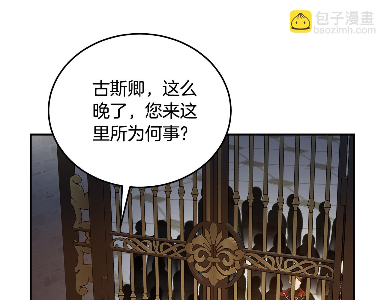 惡女的王座 - 第205話 保護女兒(1/4) - 1