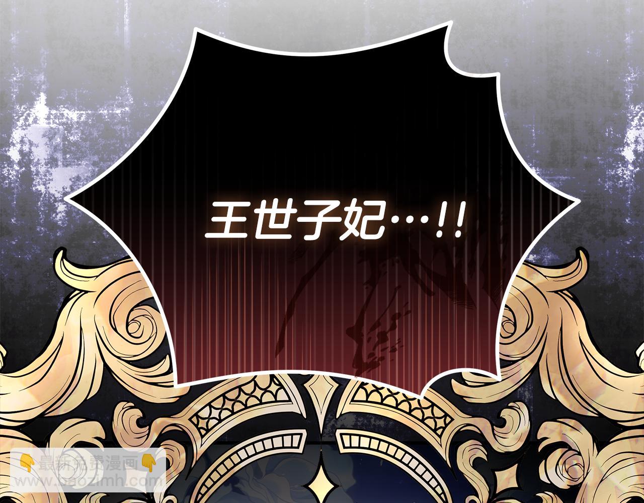 惡女的王座 - 第205話 保護女兒(4/4) - 1