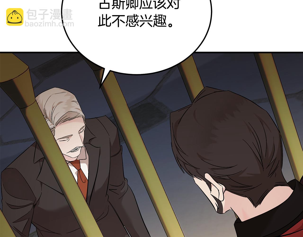 惡女的王座 - 第205話 保護女兒(1/4) - 4