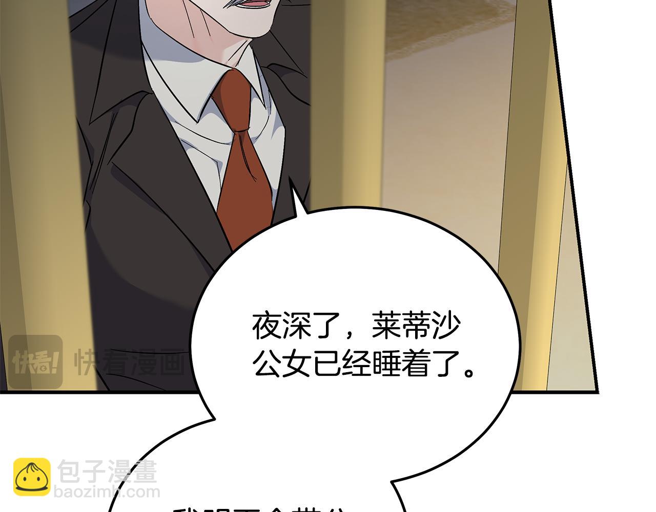 惡女的王座 - 第205話 保護女兒(1/4) - 1