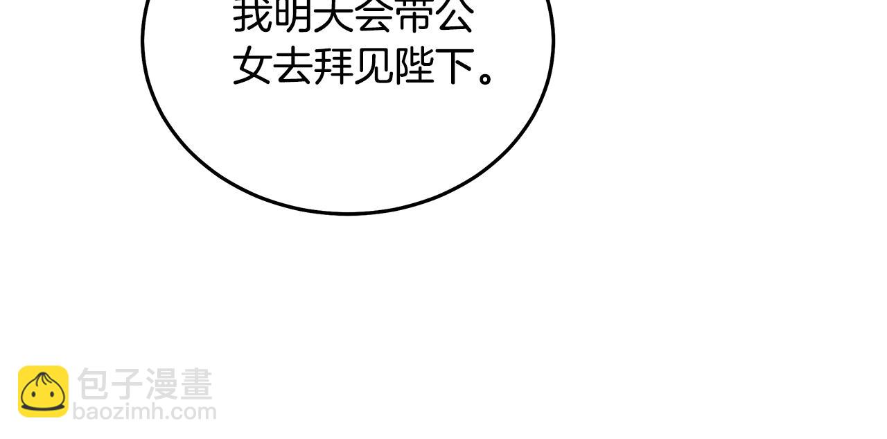 惡女的王座 - 第205話 保護女兒(1/4) - 2