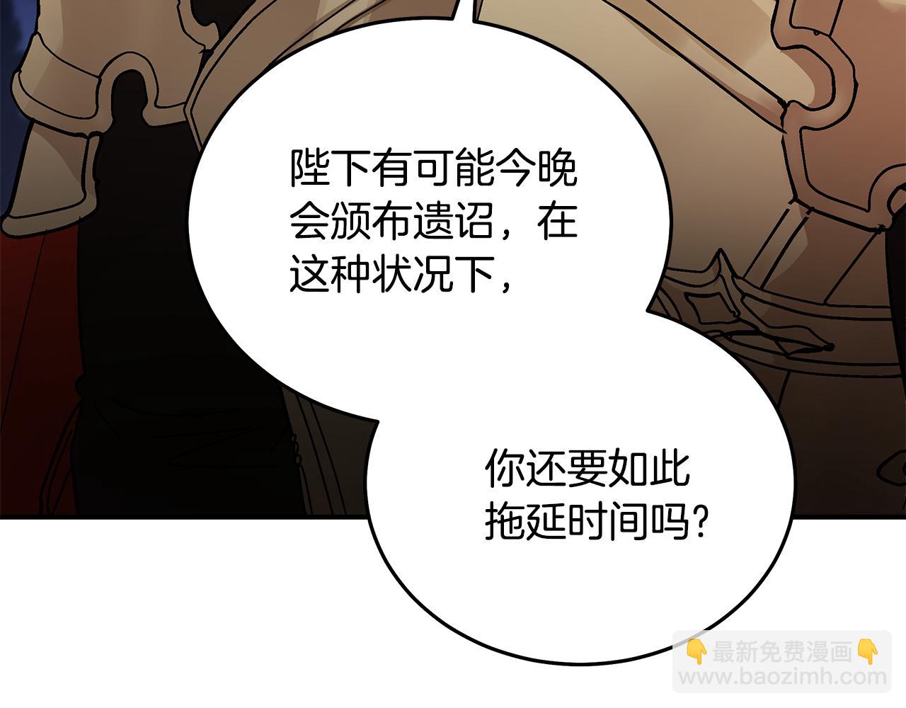 惡女的王座 - 第205話 保護女兒(1/4) - 4