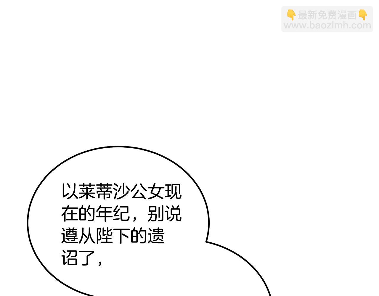 惡女的王座 - 第205話 保護女兒(1/4) - 5