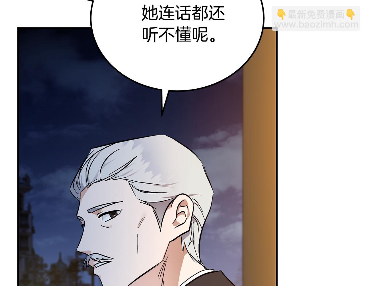 惡女的王座 - 第205話 保護女兒(1/4) - 6