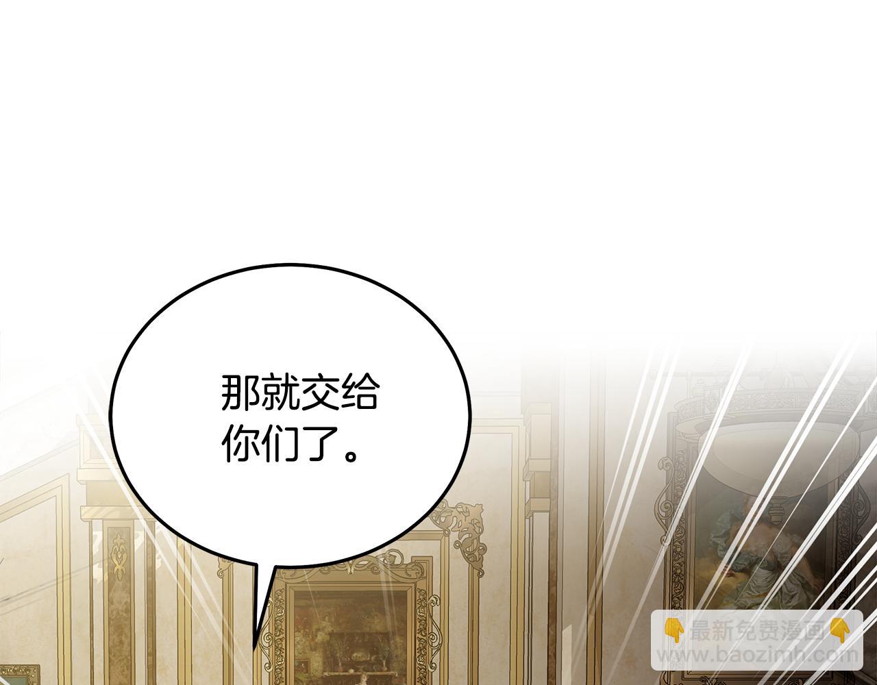 惡女的王座 - 第205話 保護女兒(2/4) - 6