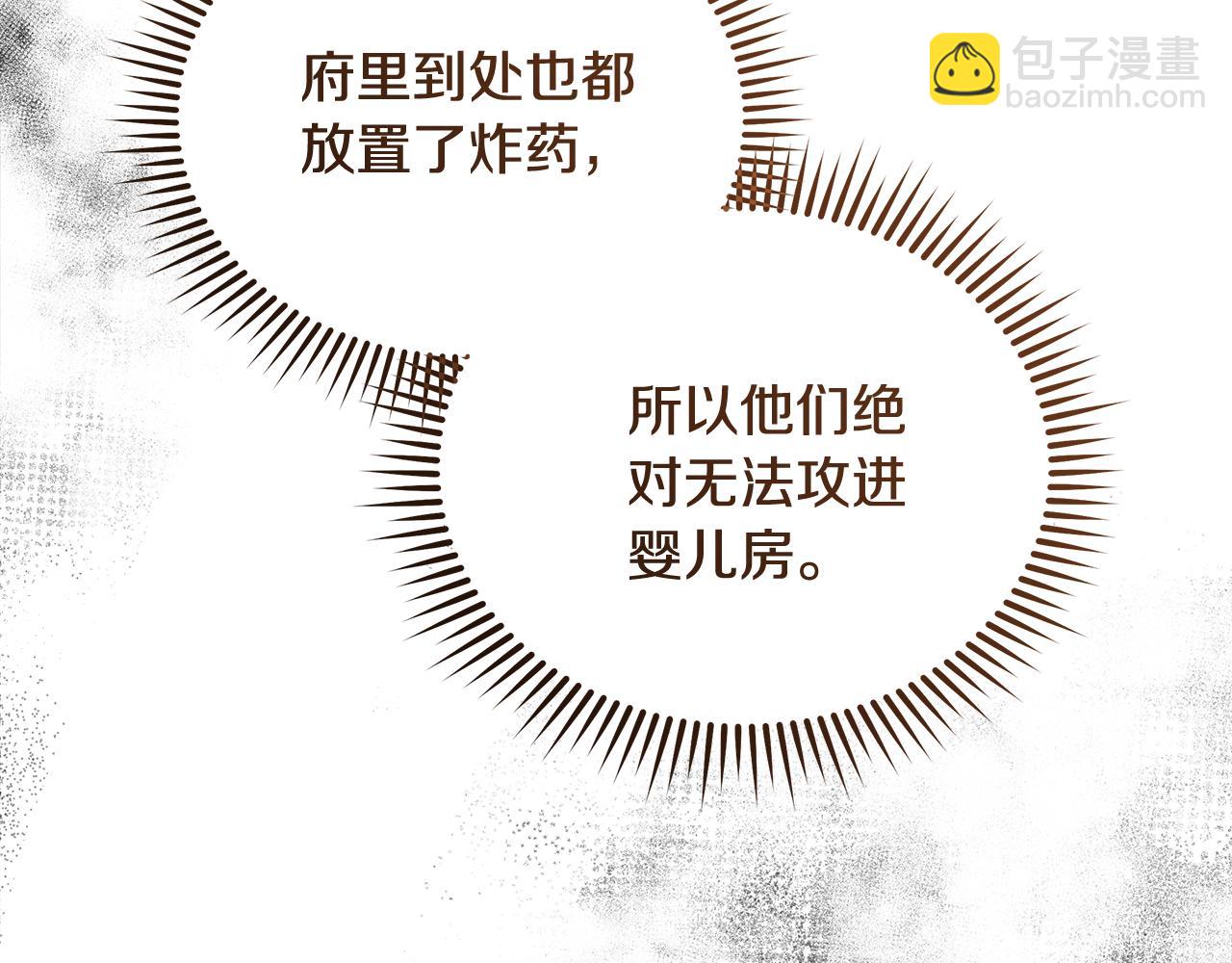 惡女的王座 - 第205話 保護女兒(2/4) - 1