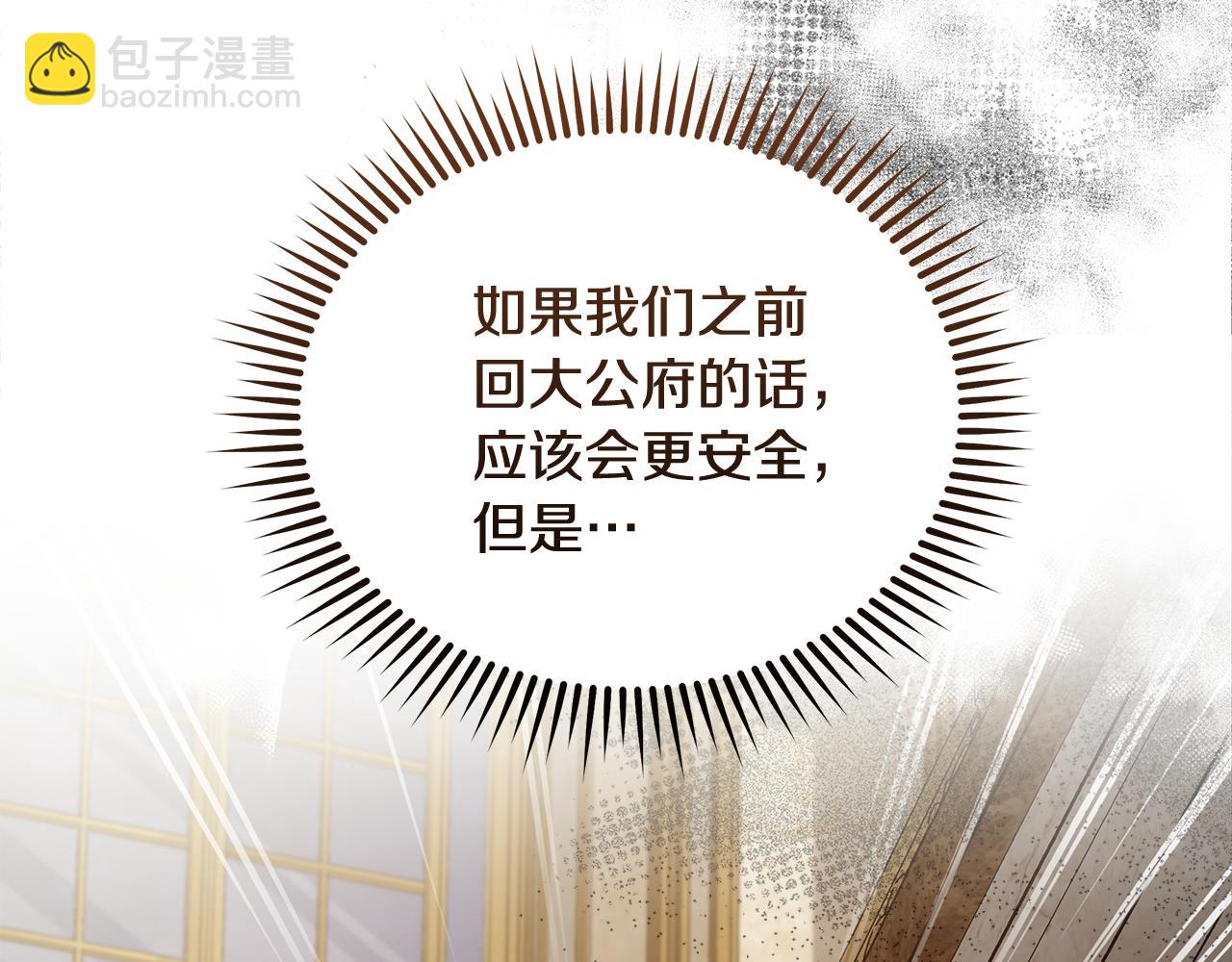 惡女的王座 - 第205話 保護女兒(2/4) - 2