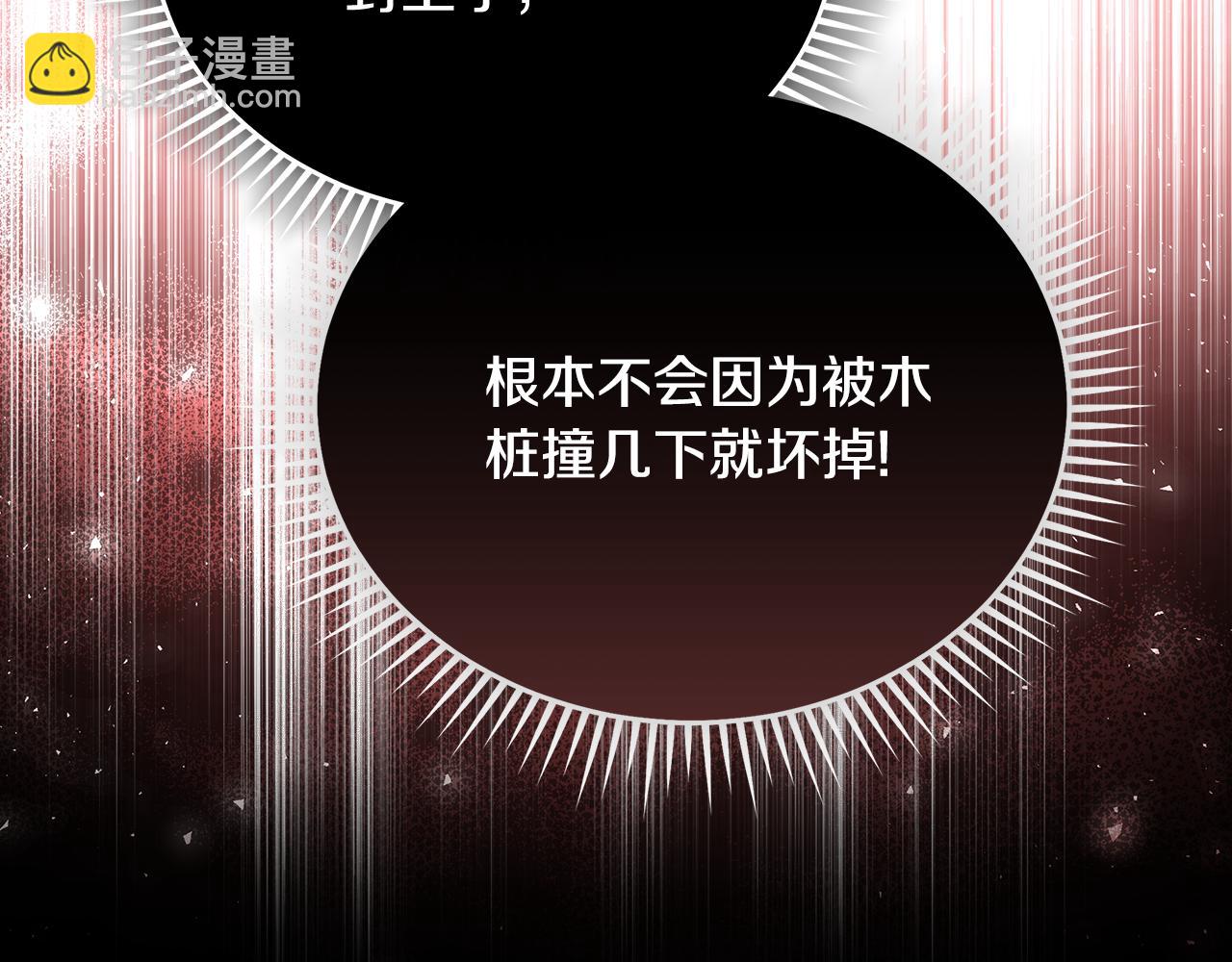 惡女的王座 - 第205話 保護女兒(2/4) - 1