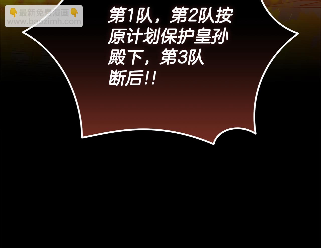 惡女的王座 - 第205話 保護女兒(2/4) - 8