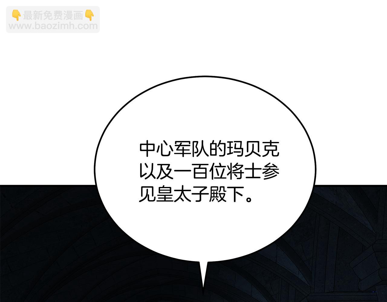 惡女的王座 - 第207話 捉拿皇太子(3/4) - 8