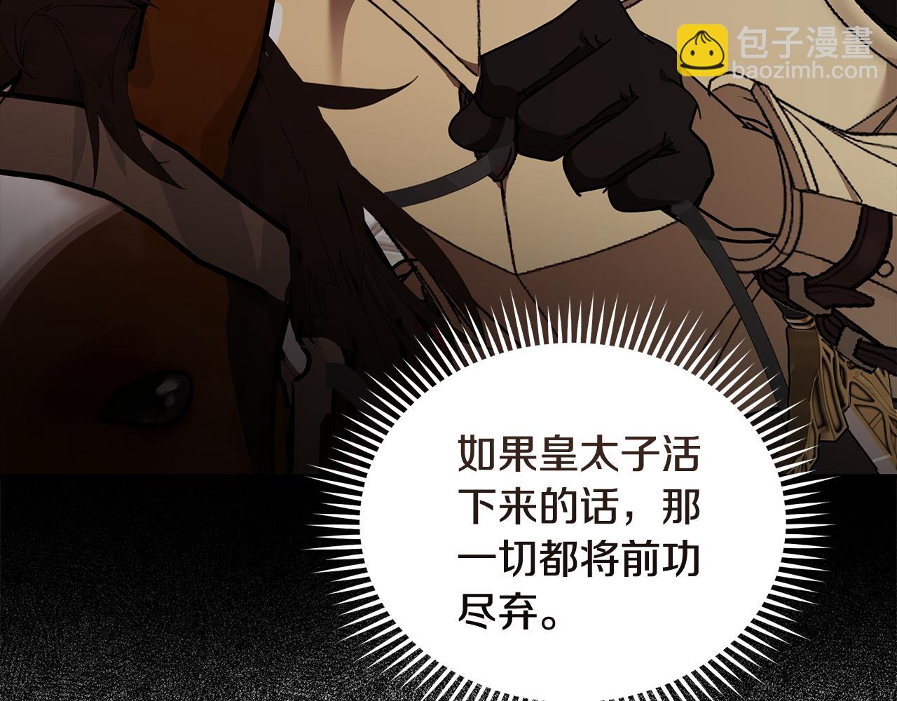 惡女的王座 - 第207話 捉拿皇太子(3/4) - 2