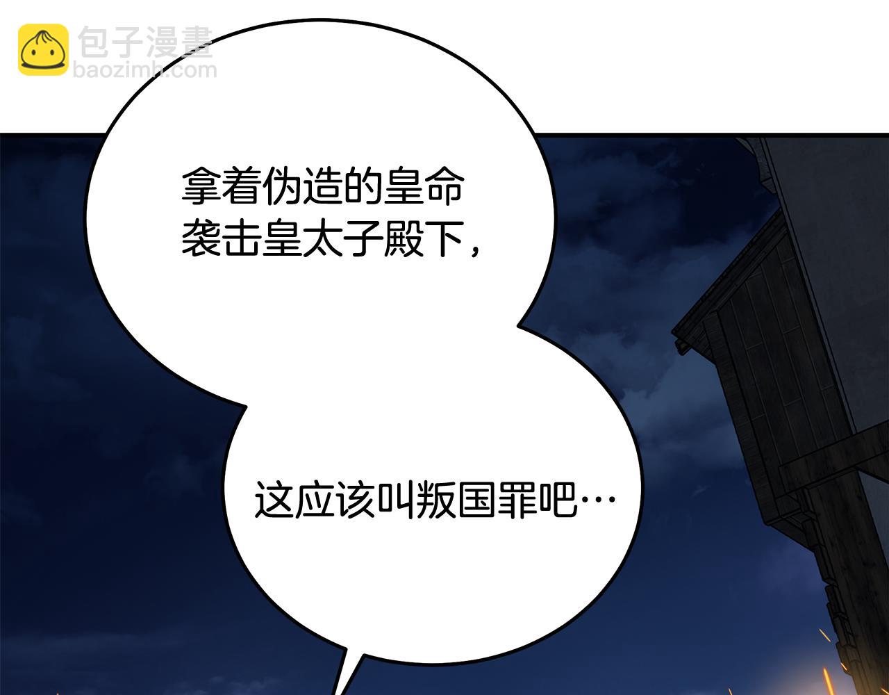 惡女的王座 - 第207話 捉拿皇太子(4/4) - 7