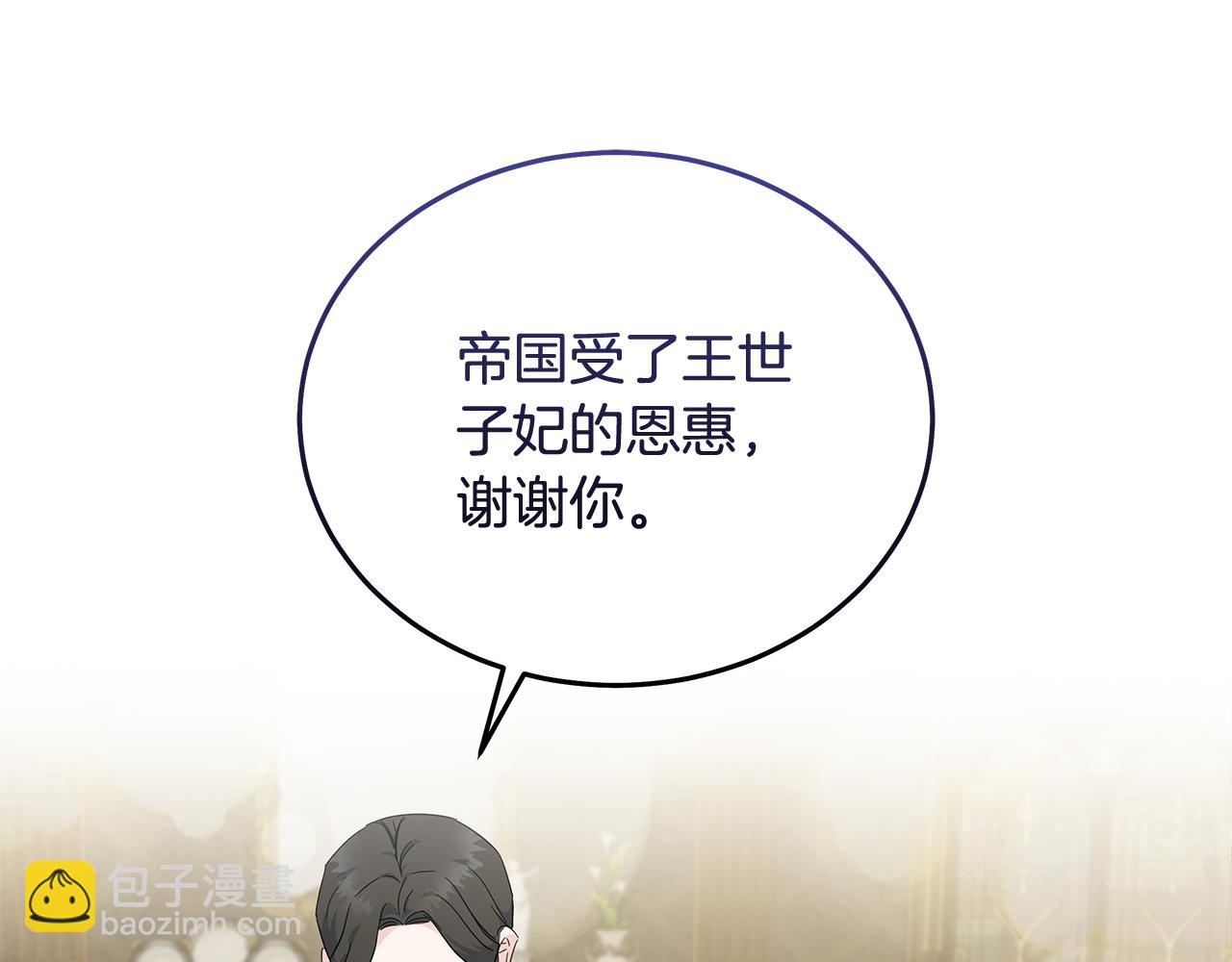 惡女的王座 - 第207話 捉拿皇太子(1/4) - 7