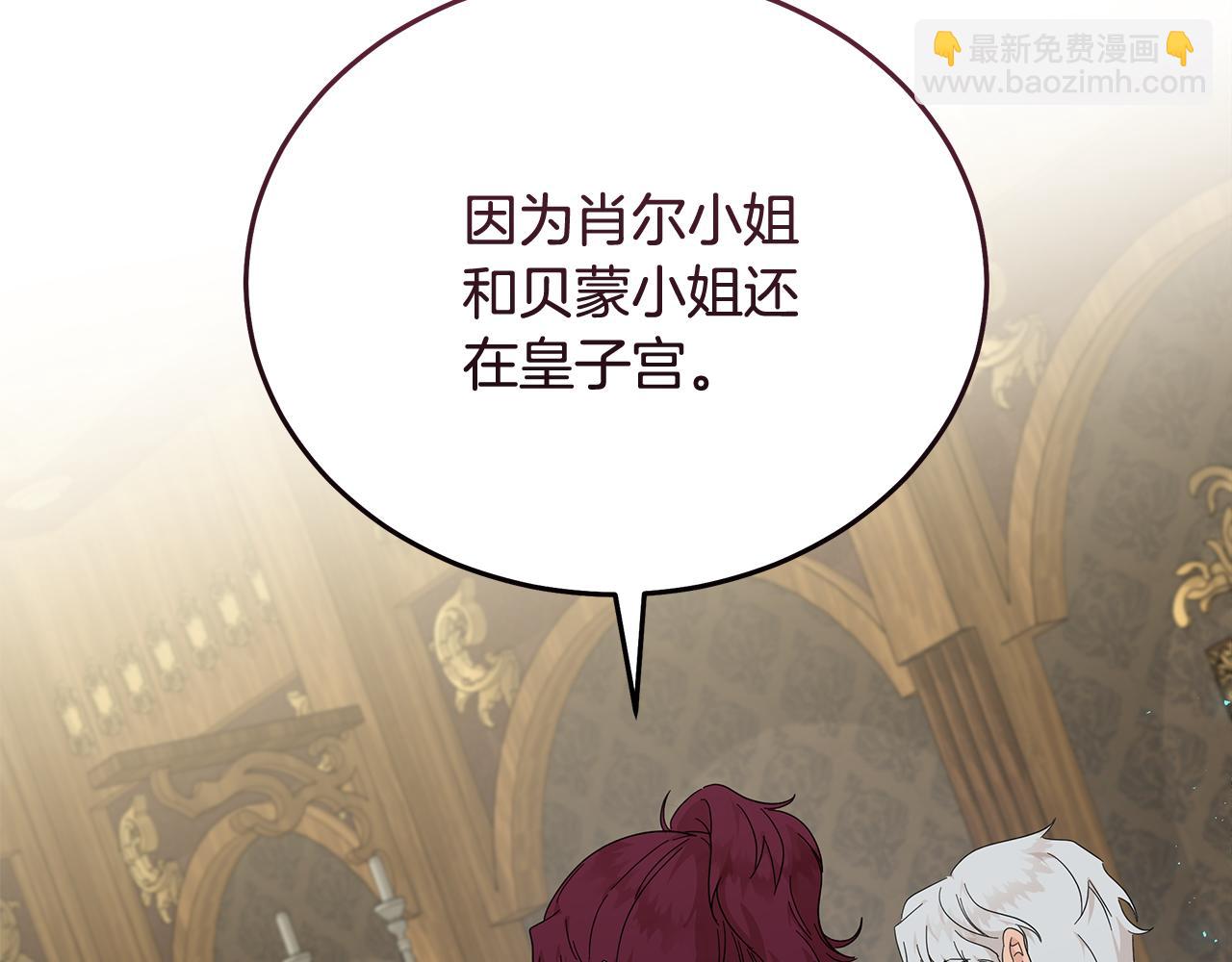 惡女的王座 - 第207話 捉拿皇太子(1/4) - 7