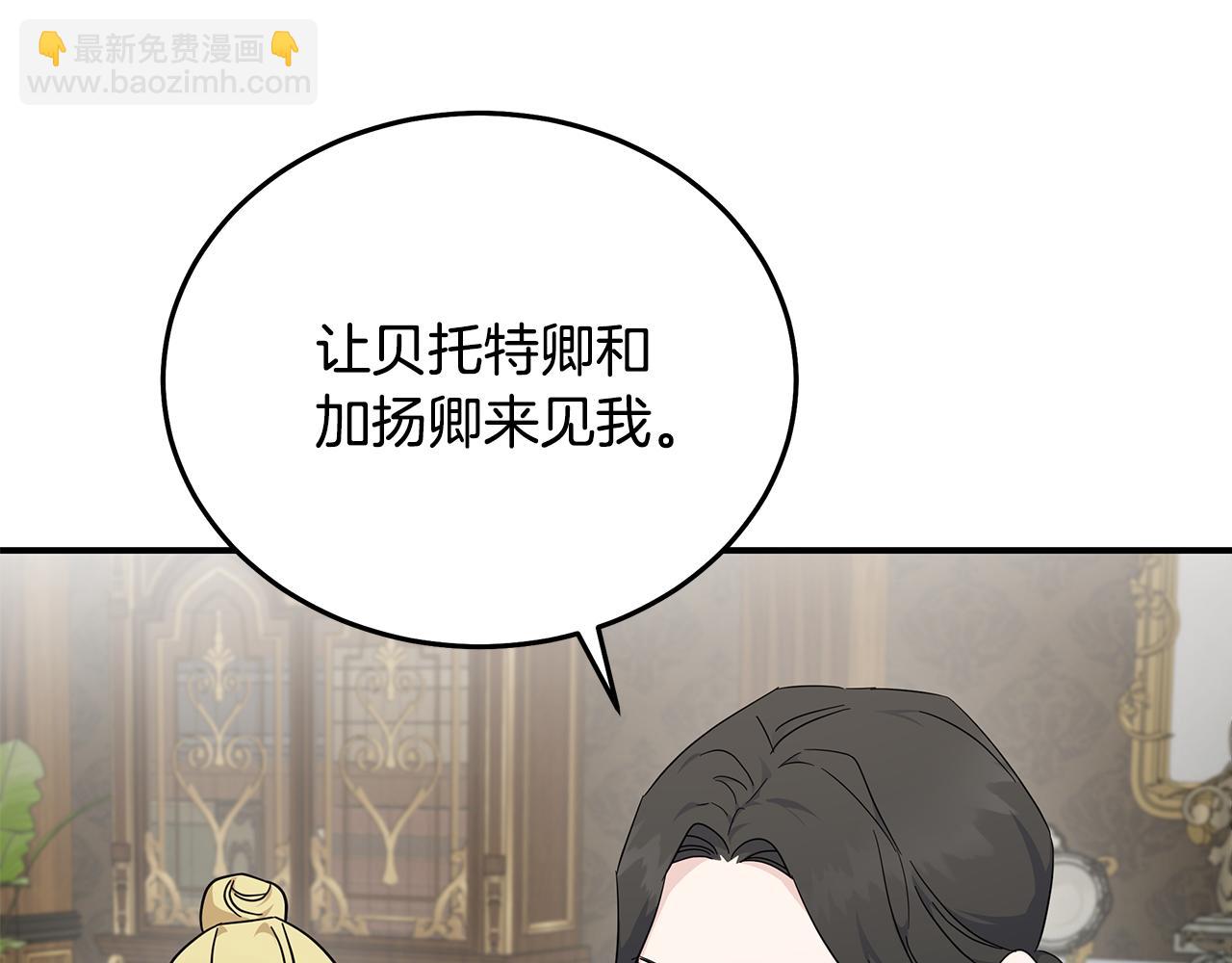 惡女的王座 - 第207話 捉拿皇太子(2/4) - 1