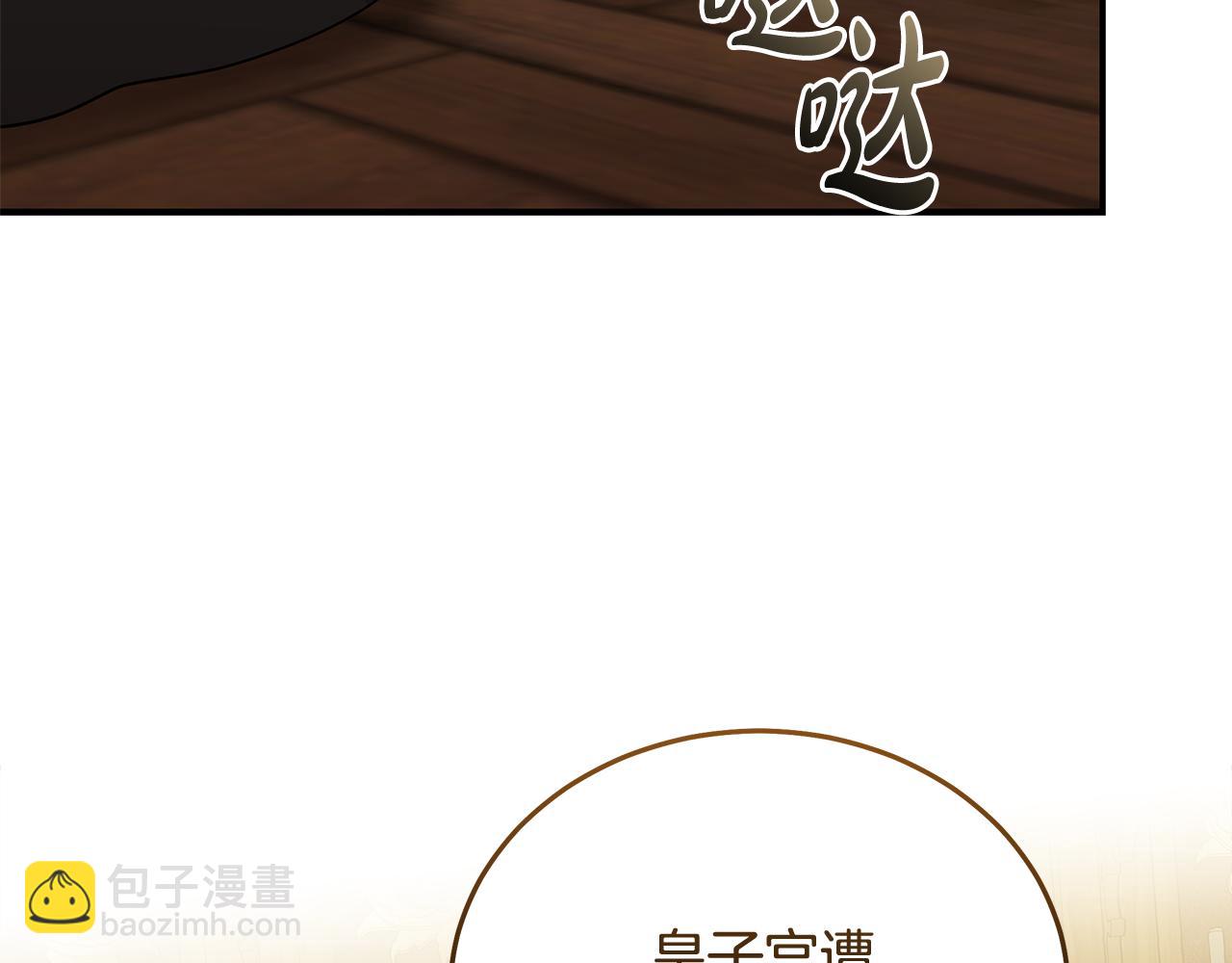 惡女的王座 - 第207話 捉拿皇太子(2/4) - 5