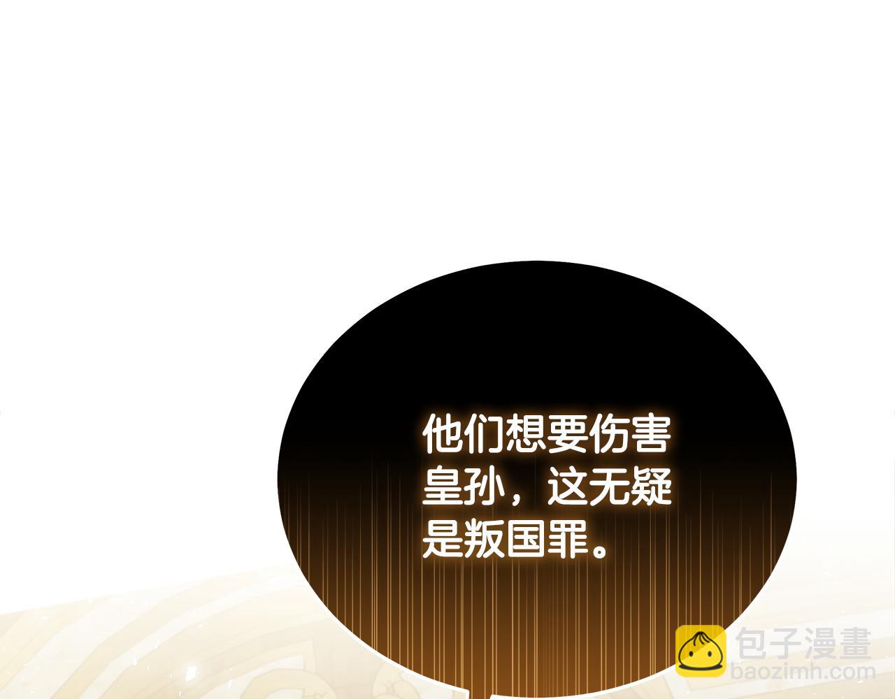 惡女的王座 - 第207話 捉拿皇太子(2/4) - 1