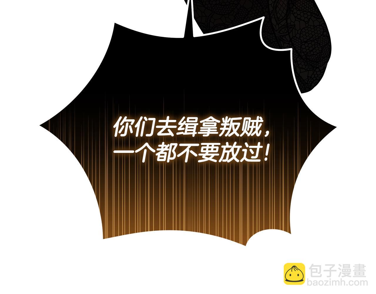 惡女的王座 - 第207話 捉拿皇太子(2/4) - 5