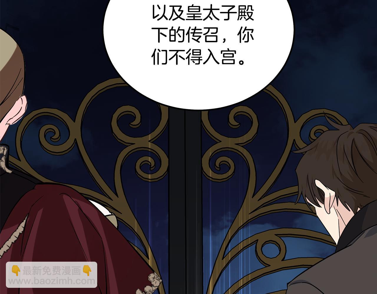 惡女的王座 - 第207話 捉拿皇太子(2/4) - 4