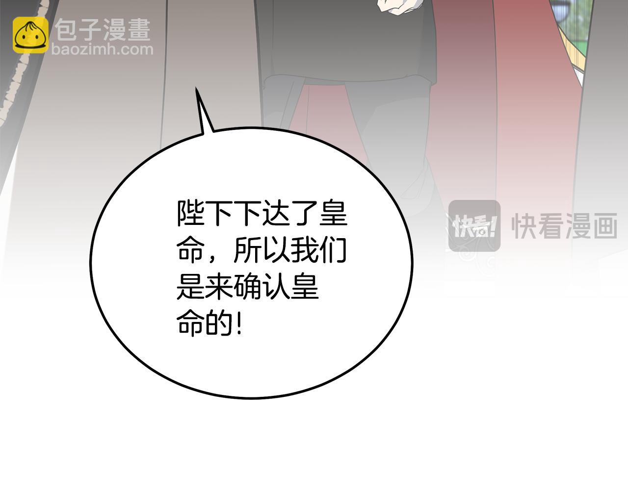 惡女的王座 - 第207話 捉拿皇太子(2/4) - 6