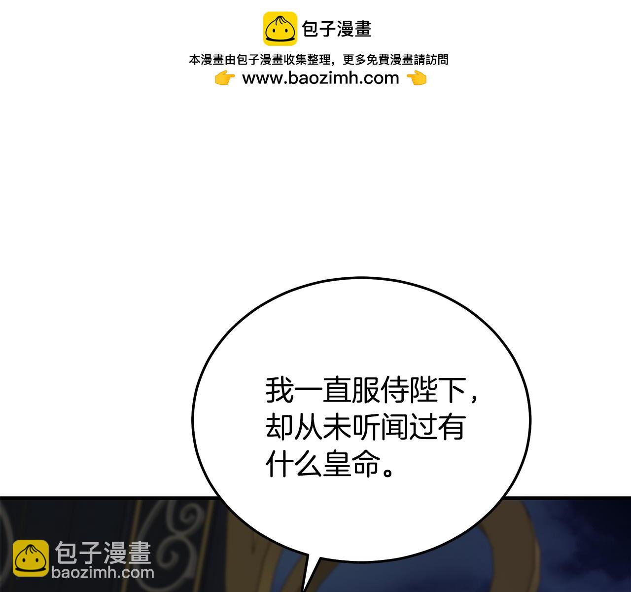 惡女的王座 - 第207話 捉拿皇太子(2/4) - 7