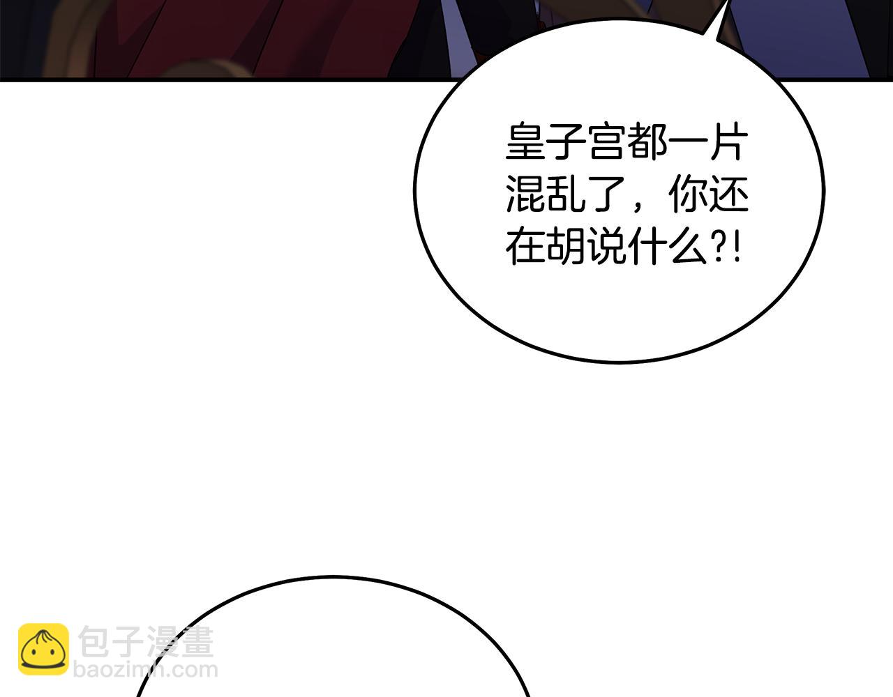 惡女的王座 - 第207話 捉拿皇太子(2/4) - 1