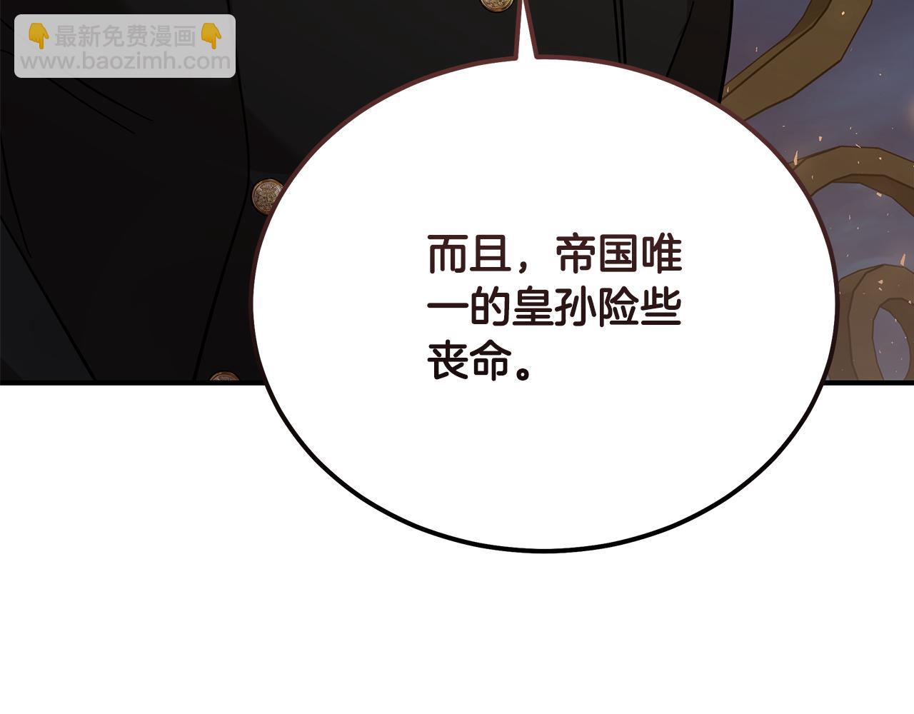 惡女的王座 - 第207話 捉拿皇太子(2/4) - 6