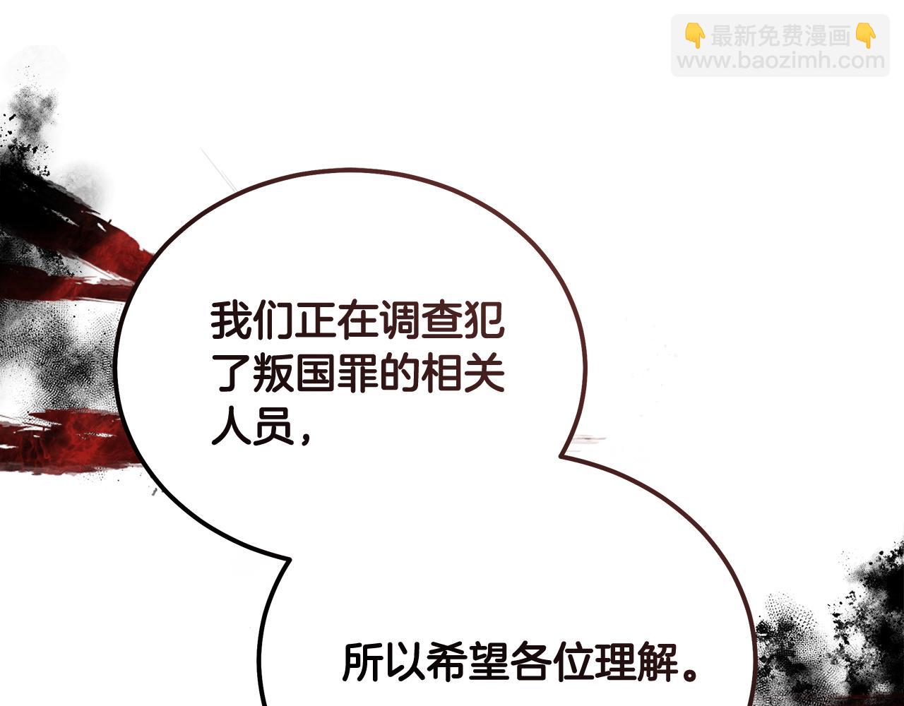 惡女的王座 - 第207話 捉拿皇太子(2/4) - 8