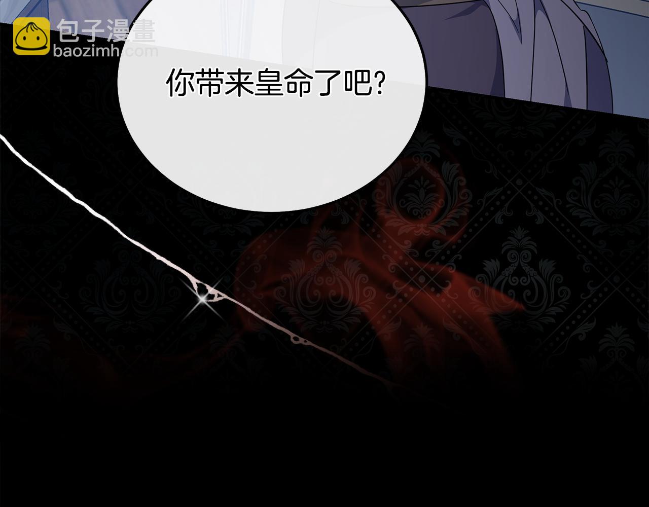 惡女的王座 - 第207話 捉拿皇太子(2/4) - 5