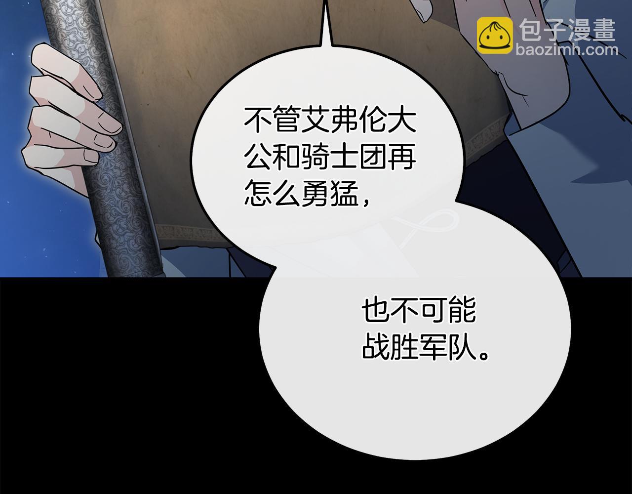 惡女的王座 - 第207話 捉拿皇太子(2/4) - 3
