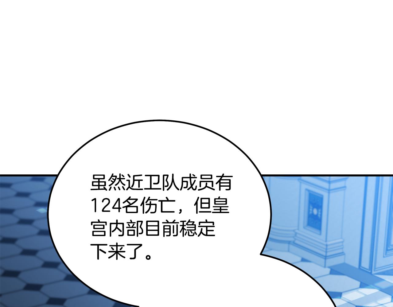 惡女的王座 - 第209話 奸細(1/4) - 1