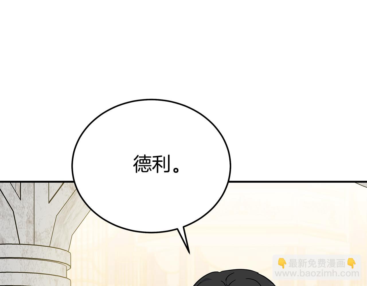 惡女的王座 - 第209話 奸細(1/4) - 6