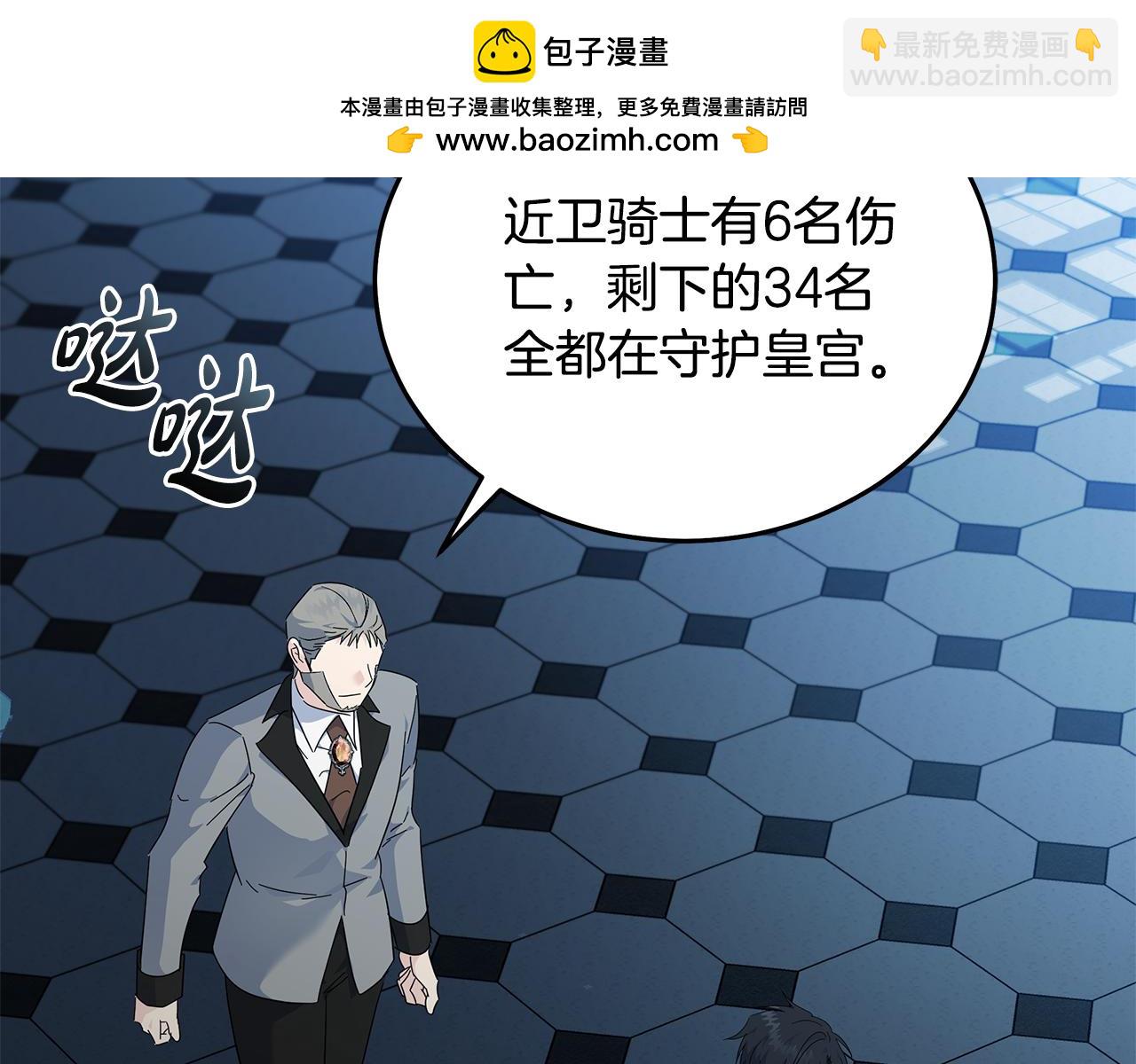 惡女的王座 - 第209話 奸細(1/4) - 2