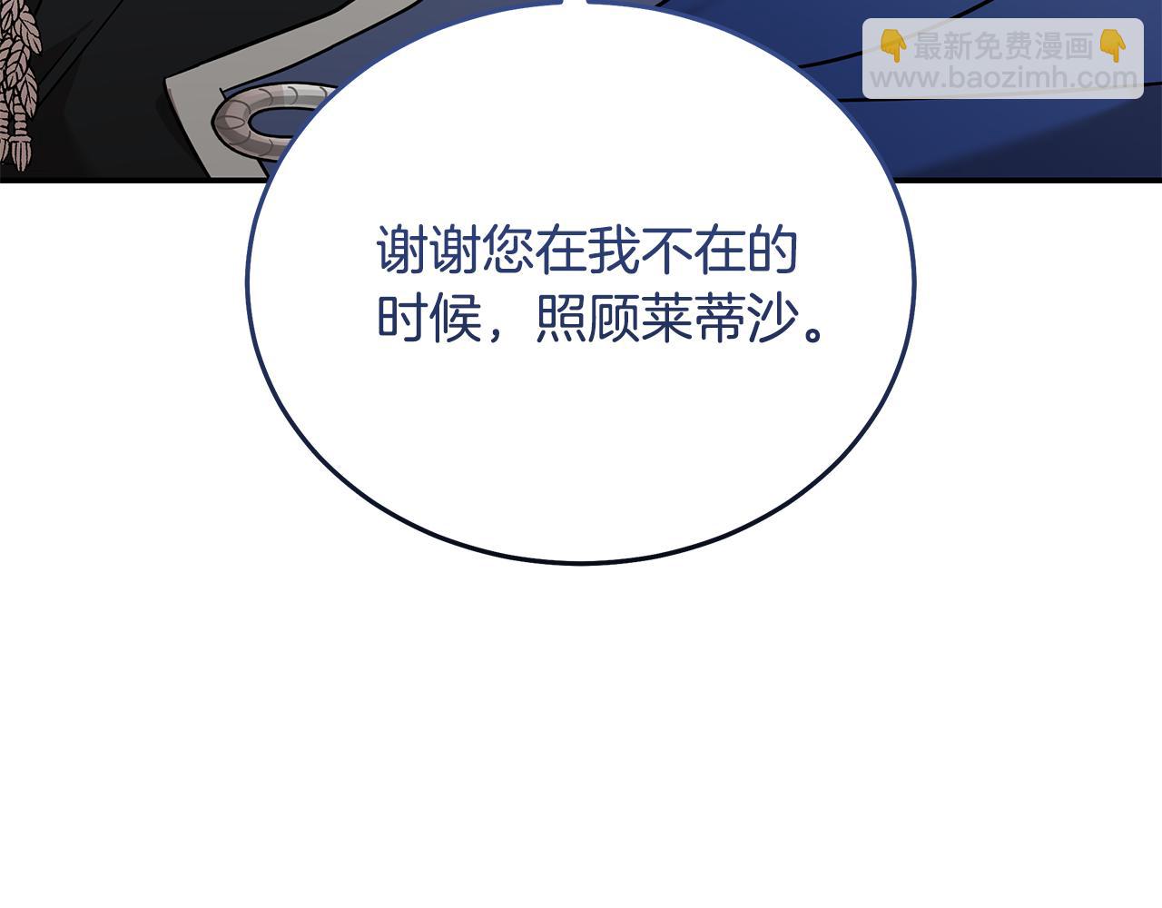 惡女的王座 - 第209話 奸細(1/4) - 2