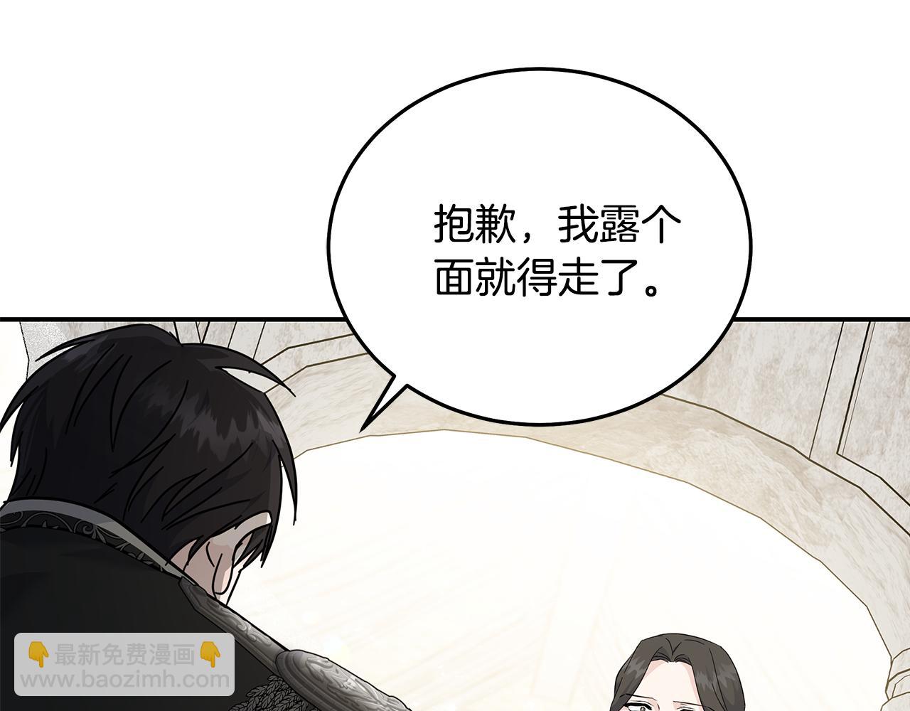 惡女的王座 - 第209話 奸細(1/4) - 8