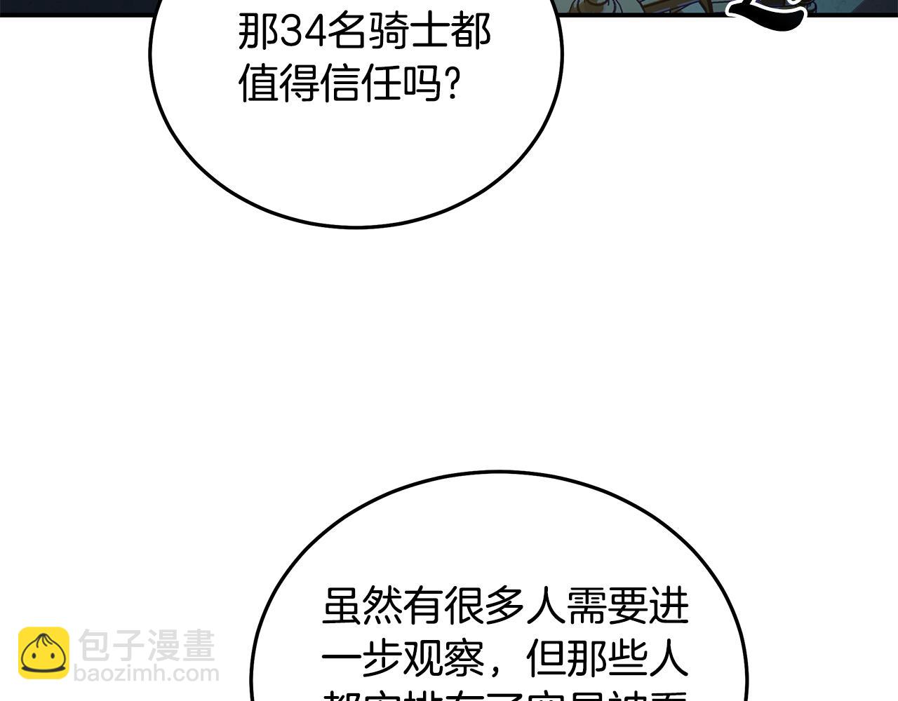 惡女的王座 - 第209話 奸細(1/4) - 4
