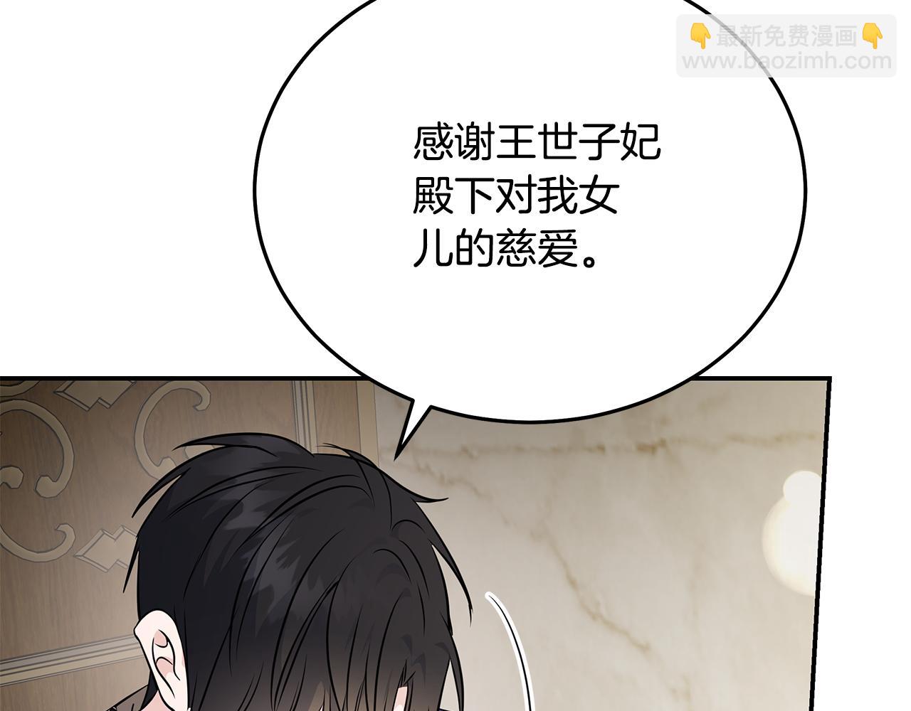 惡女的王座 - 第209話 奸細(1/4) - 5