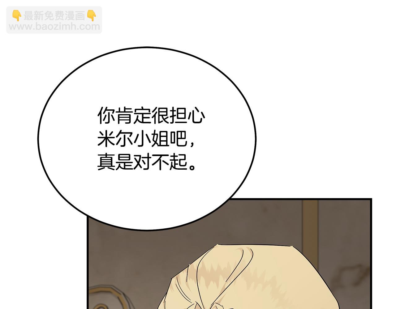 惡女的王座 - 第209話 奸細(2/4) - 2