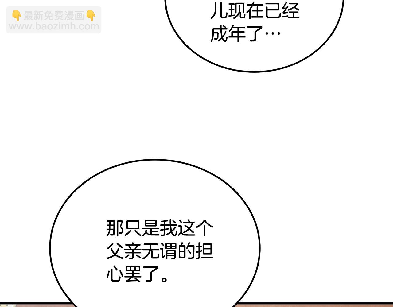 惡女的王座 - 第209話 奸細(2/4) - 4