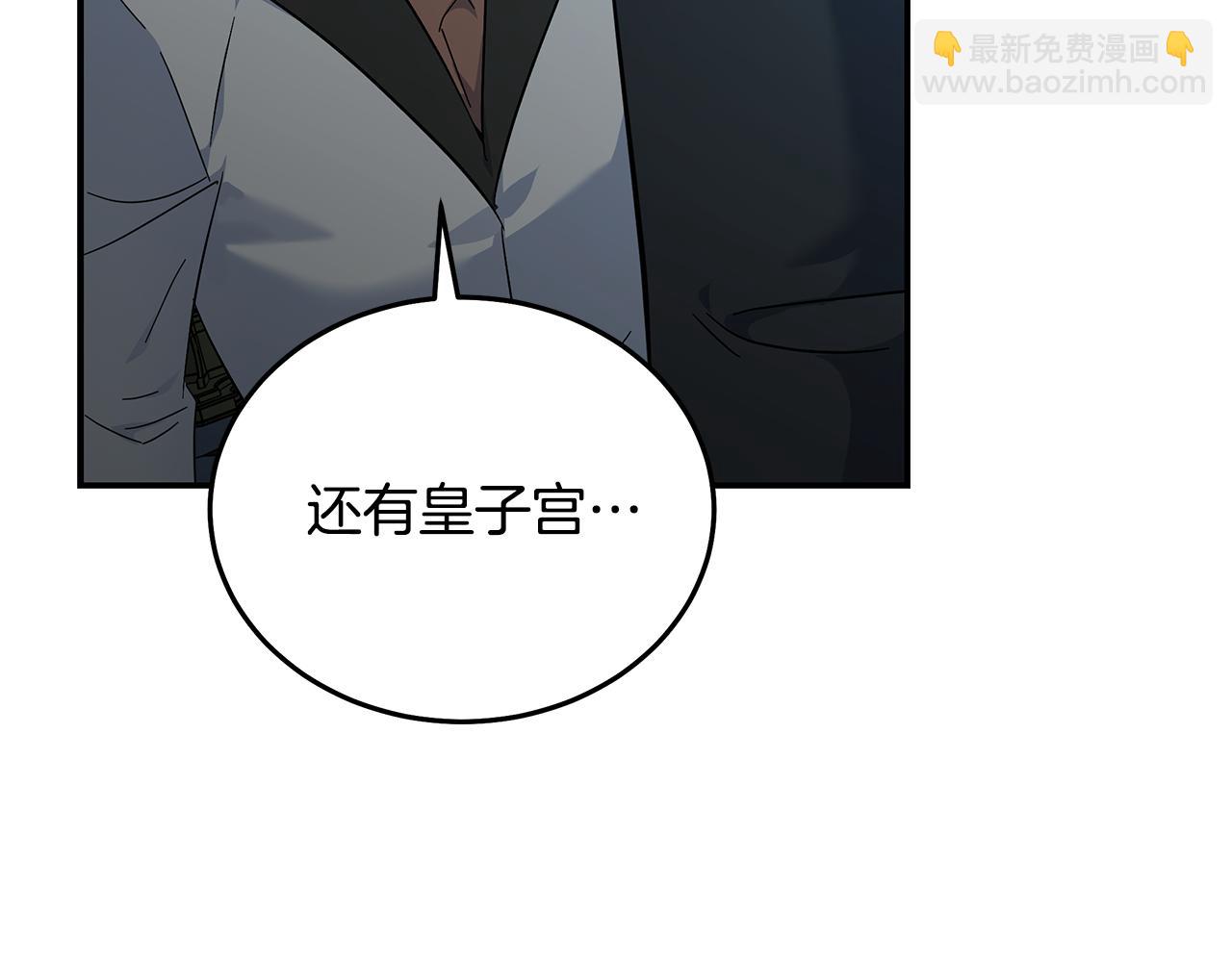 惡女的王座 - 第209話 奸細(1/4) - 6