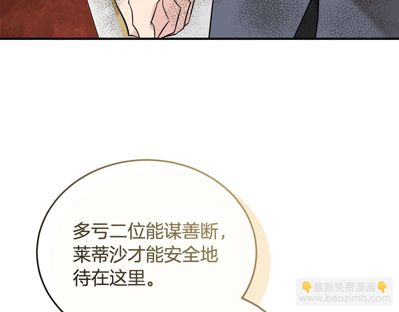 惡女的王座 - 第209話 奸細(2/4) - 7