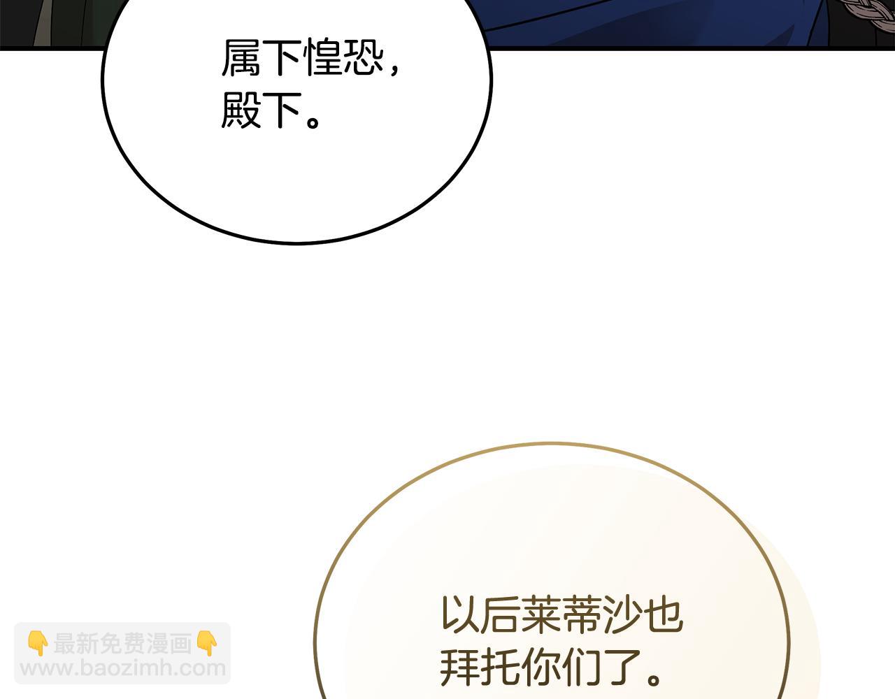 惡女的王座 - 第209話 奸細(2/4) - 2