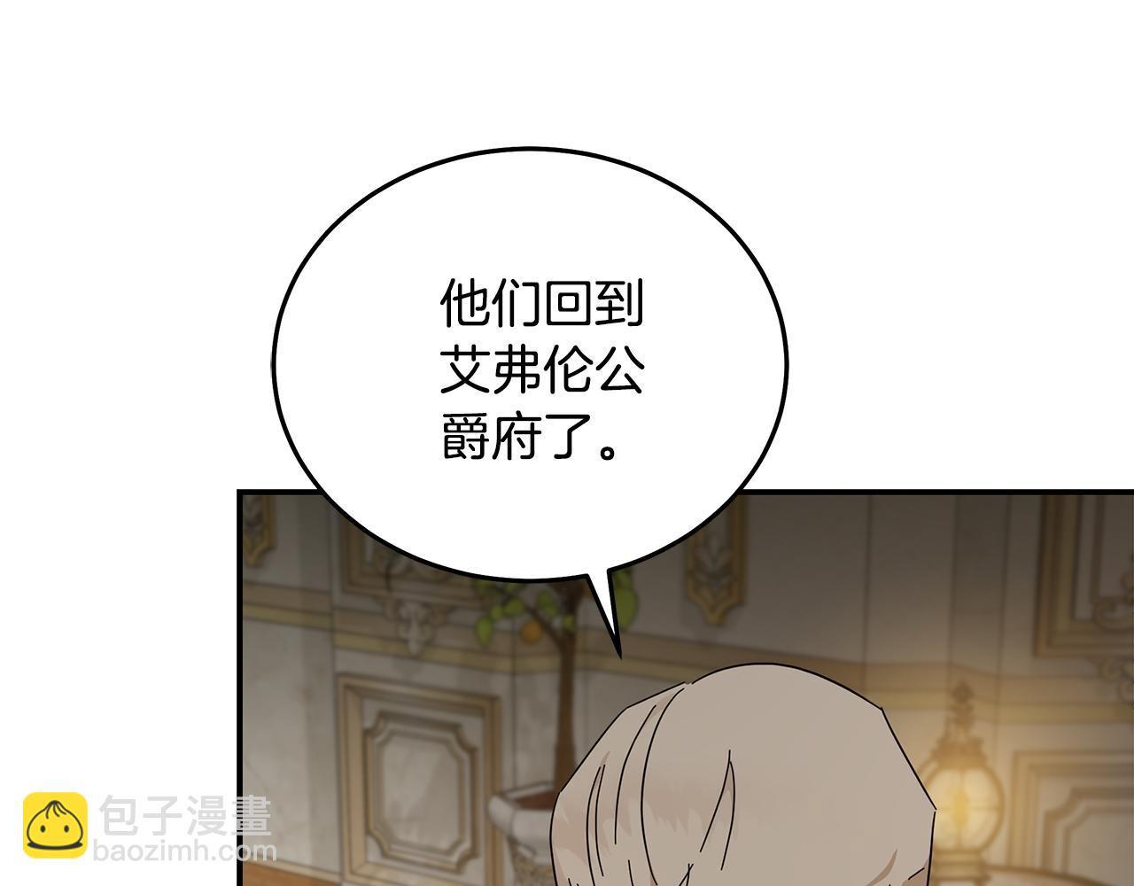 惡女的王座 - 第209話 奸細(2/4) - 4