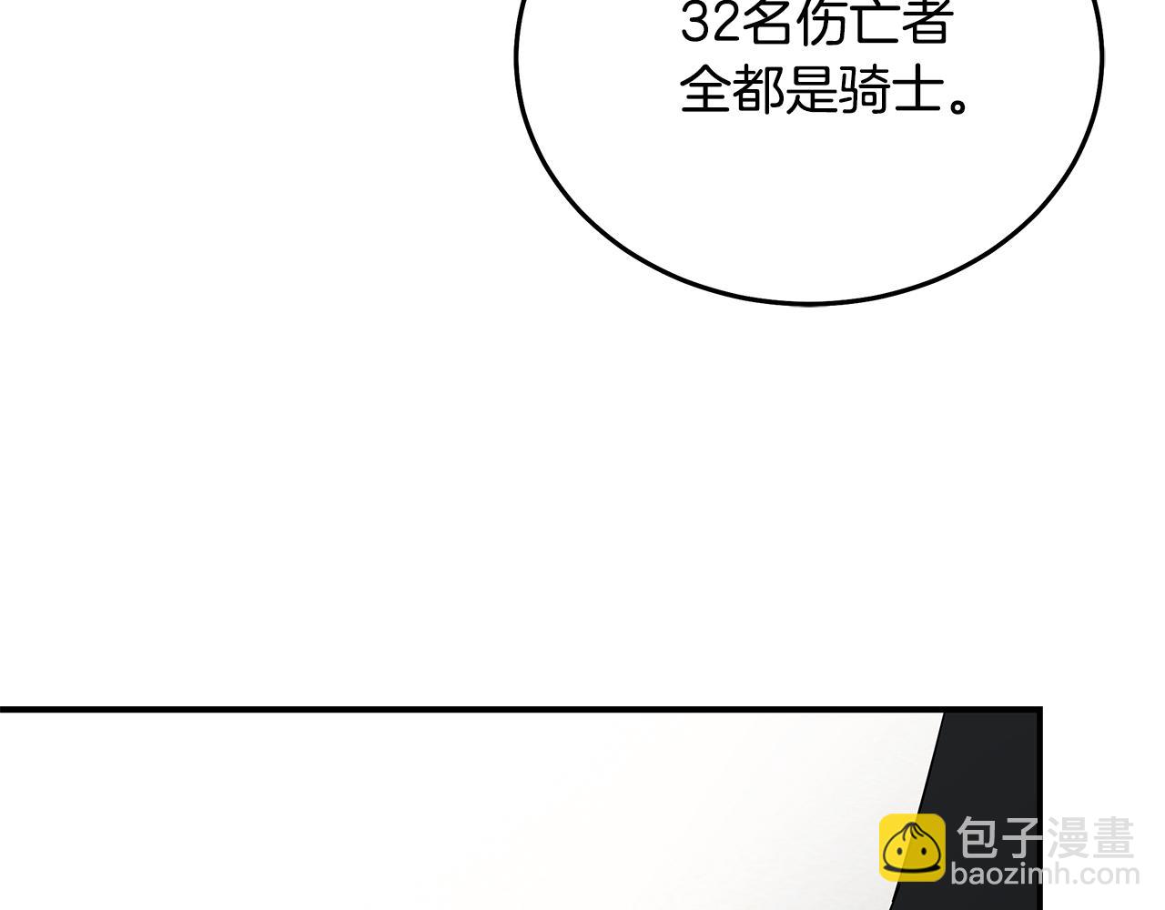 惡女的王座 - 第209話 奸細(2/4) - 6
