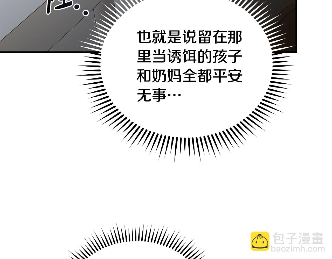 惡女的王座 - 第209話 奸細(2/4) - 8