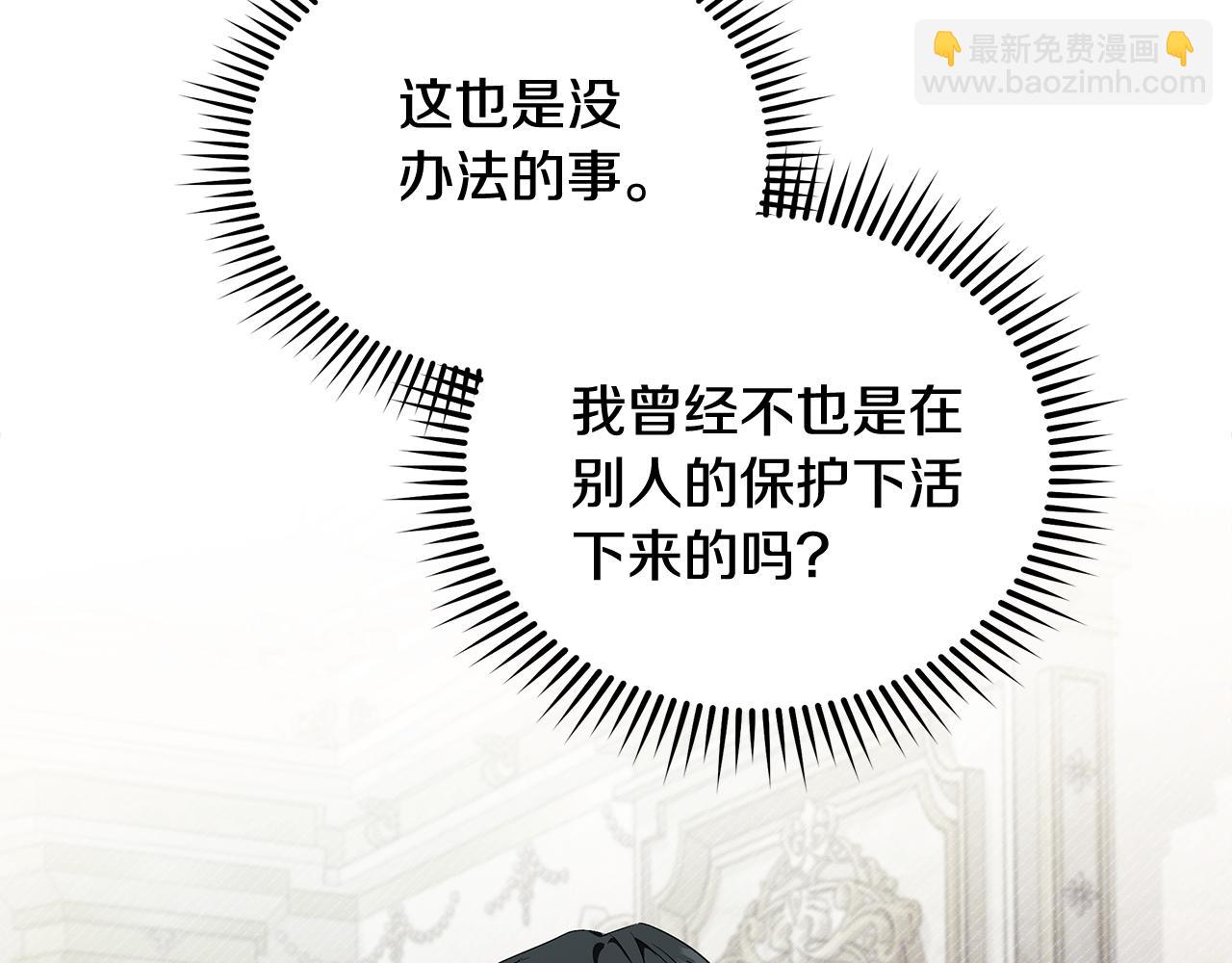 惡女的王座 - 第209話 奸細(2/4) - 1